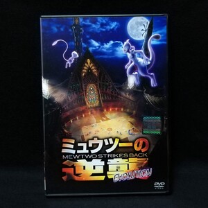 DVD 劇場版 ミュウツーの逆襲 EVOLUTION レンタル版