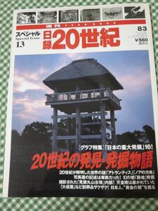 週刊 日録20世紀 スペシャル13