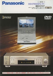 Panasonic 98年11月DVDプレイヤーカタログ パナソニック 管5347