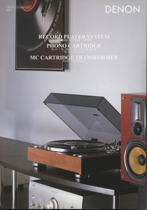 DENON 2006年7月レコードプレイヤー/カートリッジのカタログ デノン 管5363