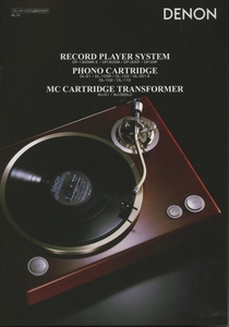 DENON 2007年10月レコードプレイヤー/カートリッジのカタログ デノン 管5364