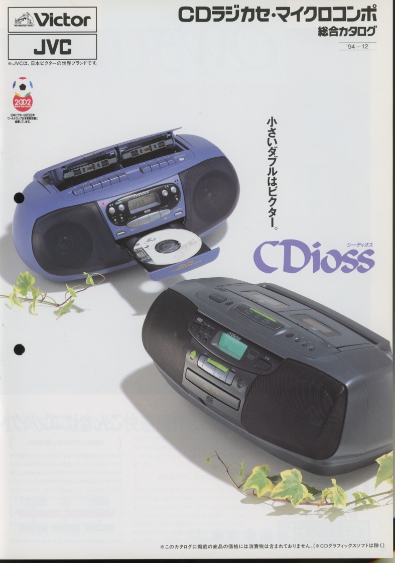 ビクター CDラジカセの値段と価格推移は？｜39件の売買データ