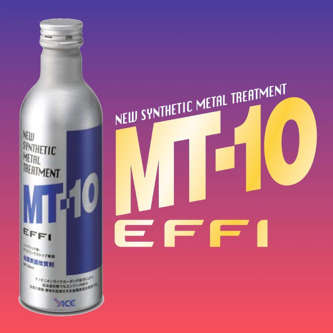最高の 新品 MT-10 EFFI エンジン添加剤 トリートメント235mlX10本 