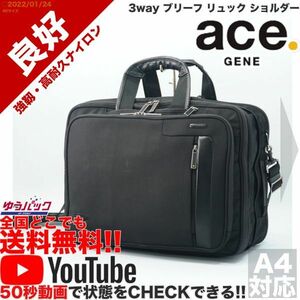 送料無料★即決★YouTubeアリ★ 良好 定価XXXX円 エース ジーン ace GENE 3way ブリーフ リュック ショルダーバッグ