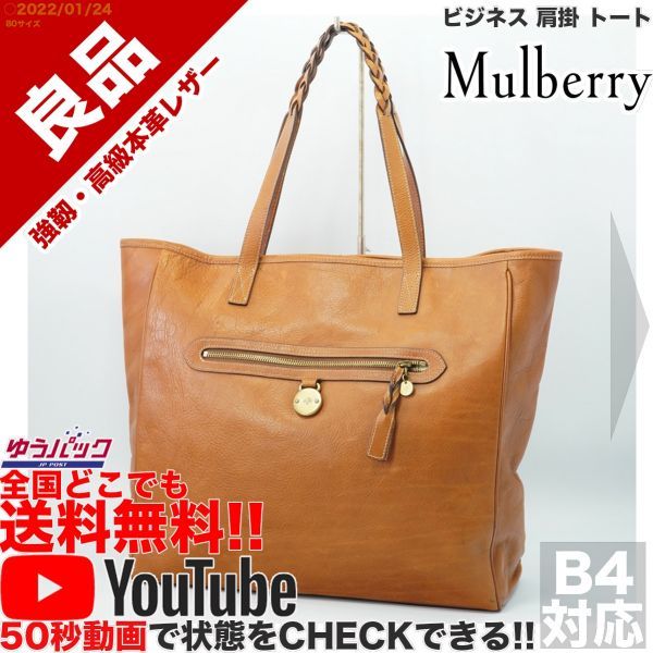ヤフオク! -「マルベリー トート」(レディースバッグ) の落札相場 ヤフオク! -「マルベリー トート」(レディースバッグ) の落札相場