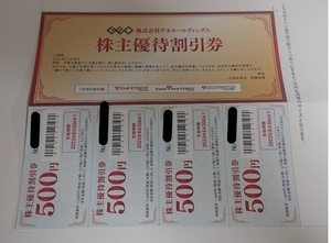 ゲオ 株主優待割引券 2000円分(有効期限2022年6月30日)