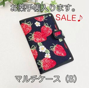 《ハンドメイド》お薬手帳、通帳ほか☆マルチケース(S)☆いちご柄