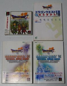 PS ドラゴン クエスト Ⅶ エデンの戦士たち ドラクエ7 ＆ 攻略本 3冊 セット☆