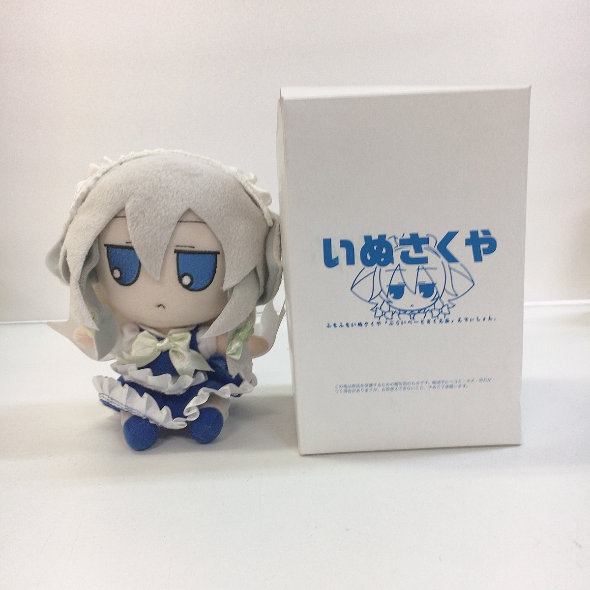 中古ぬいぐるみ ふもふもいぬさくや ぷらいべーとすくえあ えでぃしょ