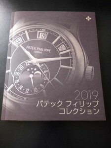 送料込 新品未使用 パテックフィリップ コレクション 2019 PATEK PHILIPPE