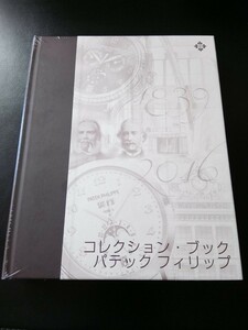 送料込 新品未開封 パテックフィリップ コレクション ブック III PATEK PHILIPPE