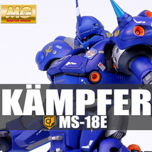 MG 1/100 MS-18E ケンプファー 徹底改修塗装済完成品 _画像1