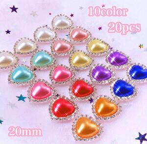 ☆パール☆ハート☆ラインストーン☆センターパーツ☆20mm☆20pcs☆デコパーツ☆ハンドメイド資材☆ヘアゴム☆