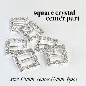 スクエア クリスタル ラインストーン リボンバックル 6pcs 16mm センターパーツ ハンドメイド資材 ヘアゴム