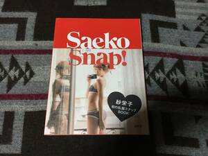 紗栄子ファッションBOOK　「Saeko Snap」