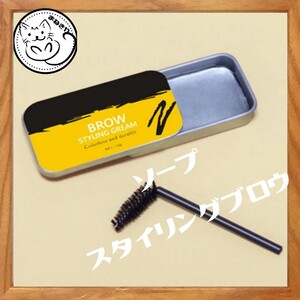 ソープ フラッフィーブロウ 眉毛 スタイリング アイブロー セット