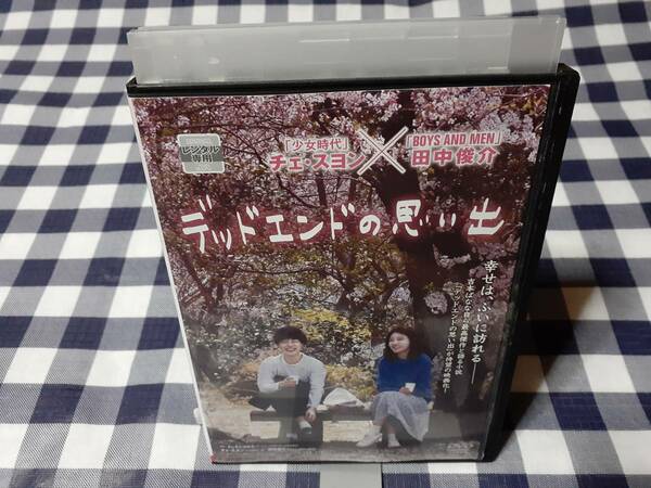 送料無料☆※レンタル落ちDVD デッドエンドの思い出