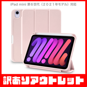 【訳あり】新品 MS factory iPad mini 6 アイパッドミニ 2021 第6世代 mini6 ペン収納 付き スタンド ケース / ピンクサンド D1