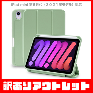 【訳あり】新品 MS factory iPad mini 6 アイパッドミニ 2021 第6世代 mini6 ペン収納 付き スタンド ケース / ティーグリーン D3