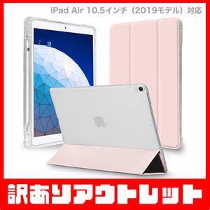 【訳あり】新品 MS factory iPad Air3 2019 第3世代 / Pro 10.5インチ 兼用 アイパッド ペン収納 衝撃吸収 ケース / ピンクサンド D3