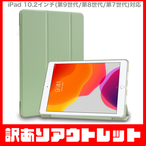 【訳あり】新品 MS factory iPad 10.2インチ 第9世代 2021 第8世代 第7世代 アイパッド ソフトフレーム カバー ケース / ティーグリーン D2