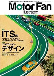 ★モーターファン・イラストレーテッド Vol.9 ITSのいまとこれから