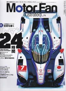 ★モーターファン・イラストレーテッド Vol.71 ル・マン24時間 TS030ハイブリッド/ベンツBクラスM270/ブガッティEB110他