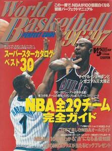 ★NBA ワールドバスケットボール 1996~1997 パーフェクトガイド ジョーダン.ハーダウェイ他