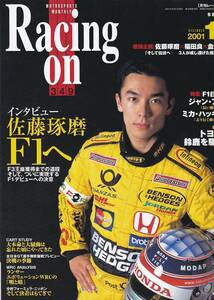 ★月刊レーシングオン 2001/12 インタビュー佐藤琢磨F1へ/巻頭企画:佐藤琢磨x福田良x金石年弘.ジャン・アレジ.ミカ・ハッキネン