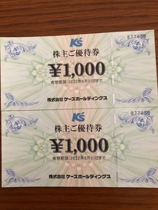ケーズホールディングス　株主優待券　２０００円分（１０００円×２枚）　送料込