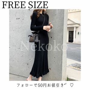 マーメイド ロング ニットワンピース マキシ ロングワンピース 裾フリル ワンピースレディース 韓国ファッション フリーサイズ 黒