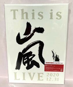 【新品・未開封】 嵐 『 This is 嵐 LIVE 2020 12.31（初回限定盤) Blu-ray 』