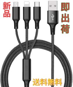 充電ケーブル usb / iphone /Android/type 多機種対応