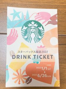 スタバ ドリンクチケット 福袋2022