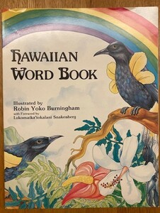 ハワイ語単語帳Hawaiian Word Book (英語本)
