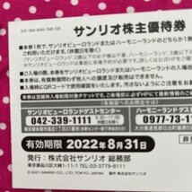 サンリオピューロランド　株主優待券3枚　1000円割引券1枚　有効期限2022年8月31日最新のもの_画像2