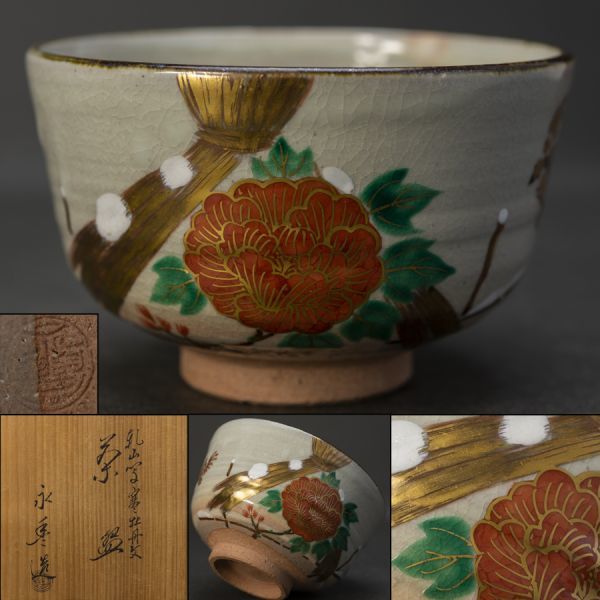 2025年最新】Yahoo!オークション -永豊(京焼)の中古品・新品・未 2025年最新】Yahoo!オークション -永豊(京焼)の中古品・新品・未