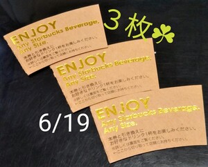スターバックス ドリンク3枚
