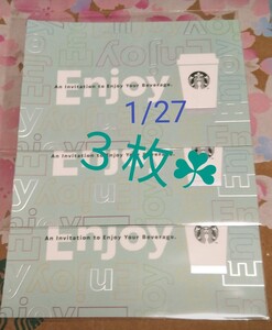スターバックス☆ドリンク3枚 カード