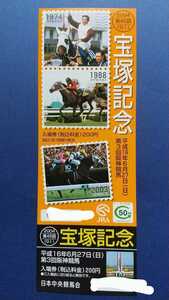 宝塚記念【2004年】記念入場券 写真は昨年のヒシミラクルとタマモクロス＆ハイセイコー
