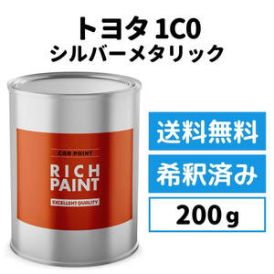 トヨタ シルバーメタリック 1C0 車 塗料 希釈済み ロックペイント 1液ベース プロタッチ ペンキ キズ 補修 修理 TOYOTA 200g RICHPAINT