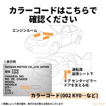 日産 スーパーブラック KH3 車 塗料 希釈済み ロックペイント 1液ベース プロタッチ キズ 補修 修理 NISSAN 200g RICHPAINT_画像4