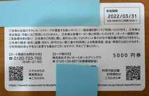 すかいらーく 株主優待券 5000円券×1枚 2022年3月31日まで ガスト バーミヤン しゃぶ葉 夢庵 等 *_画像2