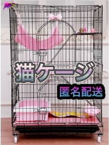 猫ケージ キャットケージ 猫ゲージ ペットケージ キャットハウス キャットルーム 折りたたみ式 2段 3段 小動物ケージ 匿名配送 ブラック