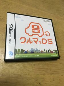 ニンテンドー DS ソフト クルマでDS ジャンク ナビ ドライブ 道案内 アシスト ナビゲーション