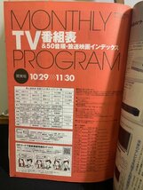 『S5 TV Taro テレビタロウ 関東版 2008年12月号 綾瀬はるか　日本の映画の女神たち』_画像4