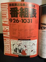 『S5 1998年11月　TV Taro テレビタロウ 追悼・黒澤明監督　ハリウッドヤングスター』_画像5