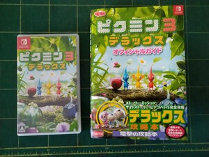 スイッチ ピクミンソフト オフィシャルガイドブック