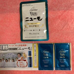 ニューモサプリメントとニューモ育毛剤サンプル2個