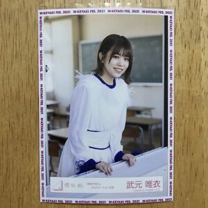 櫻坂46 尾関梨香 偶然の答え MVロケーション衣装 生写真 チュウ 1枚 検) 会場 販売 W-KEYAKI FES. 2021